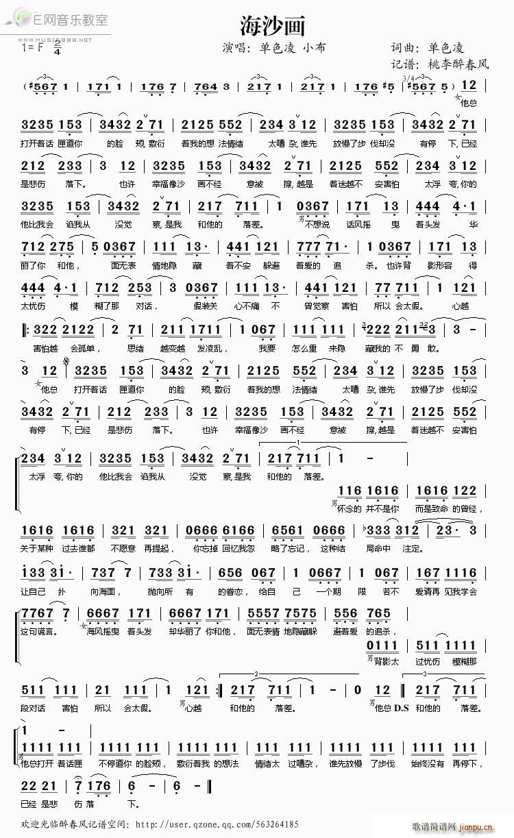 海沙画(三字歌谱)1