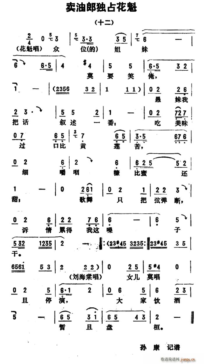 金开芳唱腔选 卖油郎独占花魁 十二(十字及以上)1