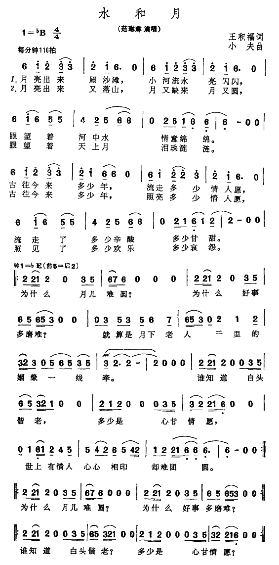 月和水(三字歌谱)1