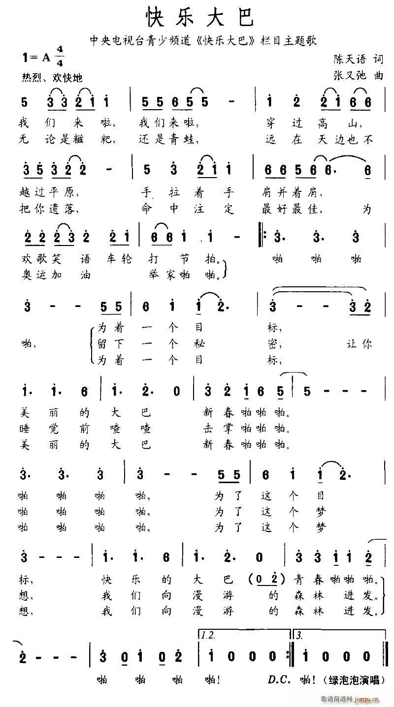 快乐大巴(四字歌谱)1
