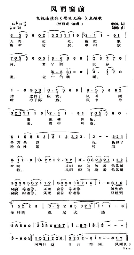 风雨窗前(四字歌谱)1