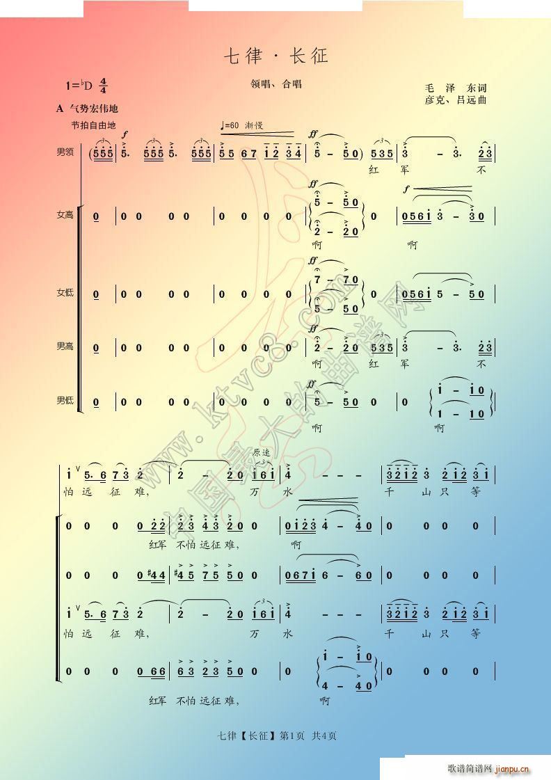 七律 长征(五字歌谱)1