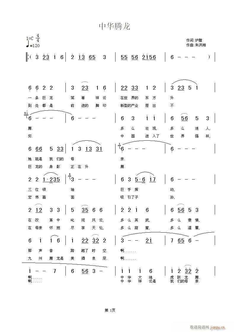 中华腾龙(四字歌谱)3