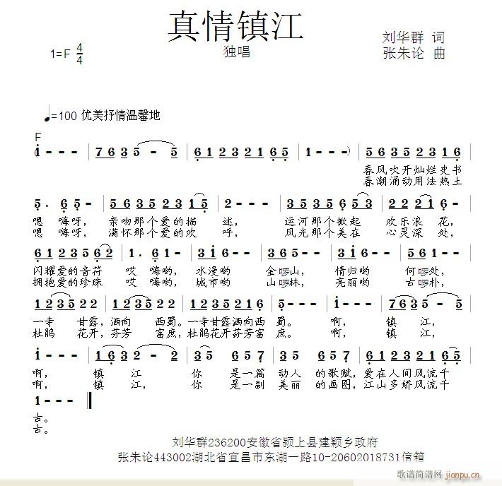 真情镇江(四字歌谱)1