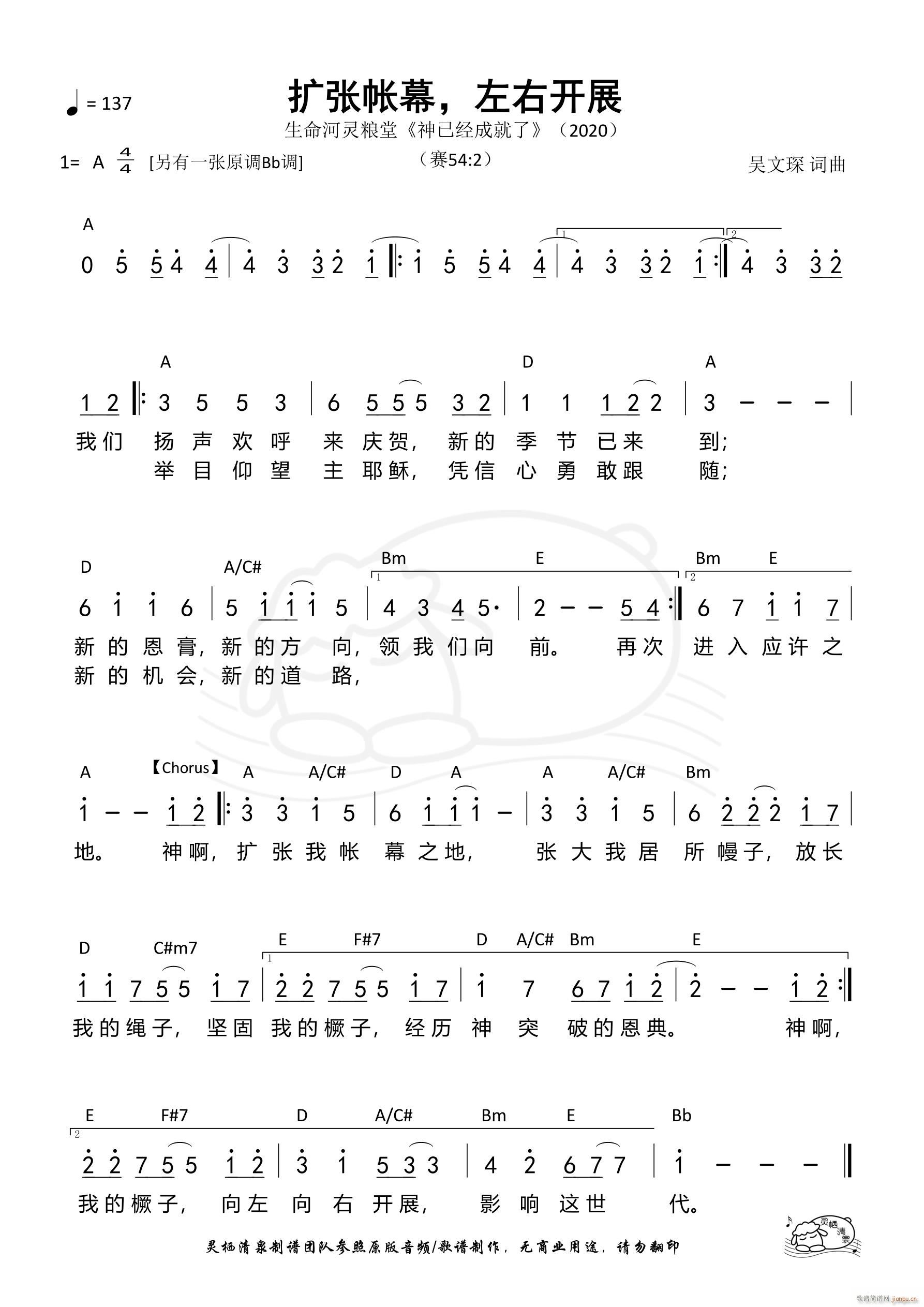 扩张帐幕 左右开展 A调(十字及以上)1