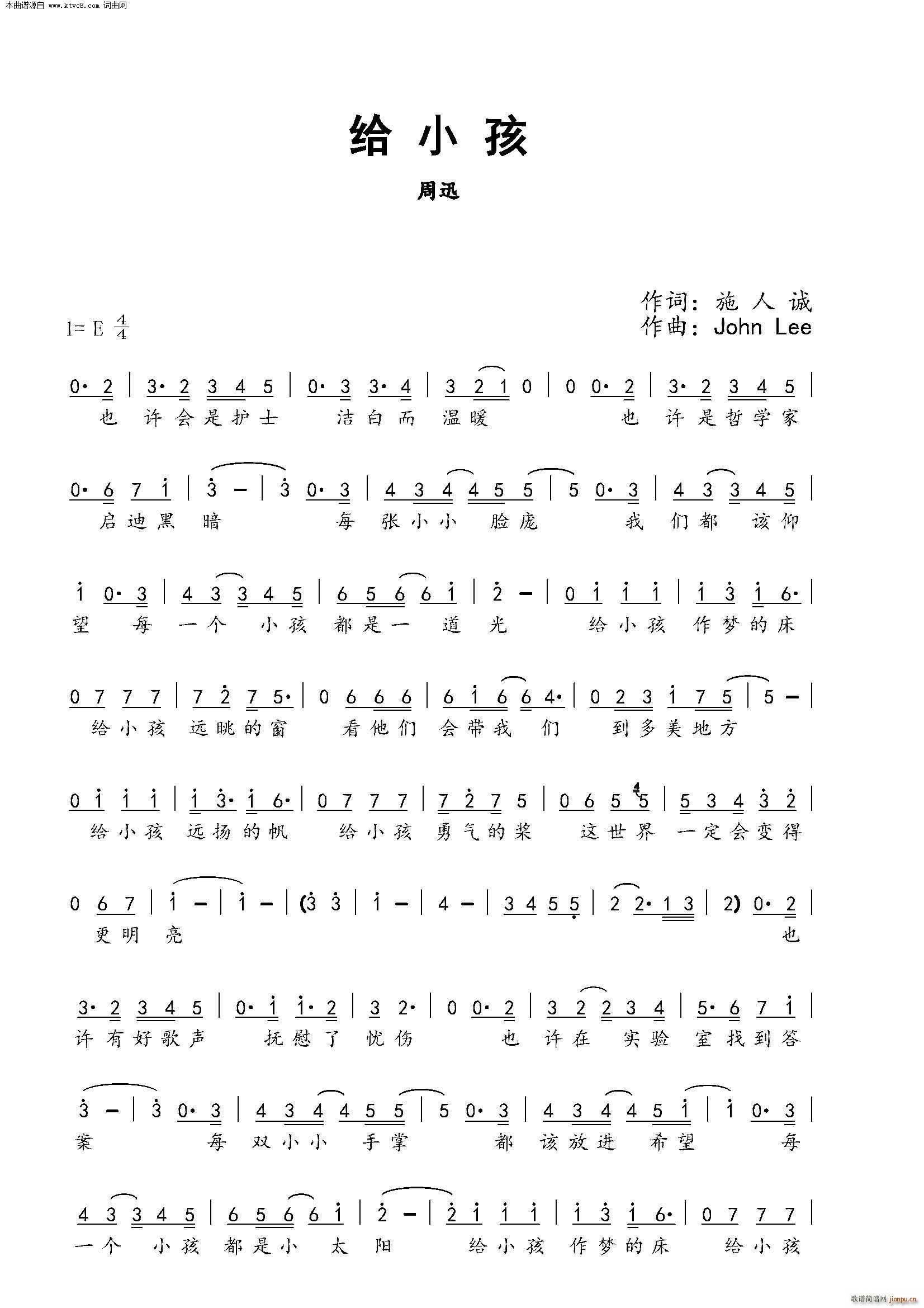 给小孩(三字歌谱)1