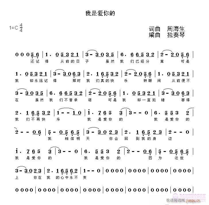 我是爱你的(五字歌谱)1