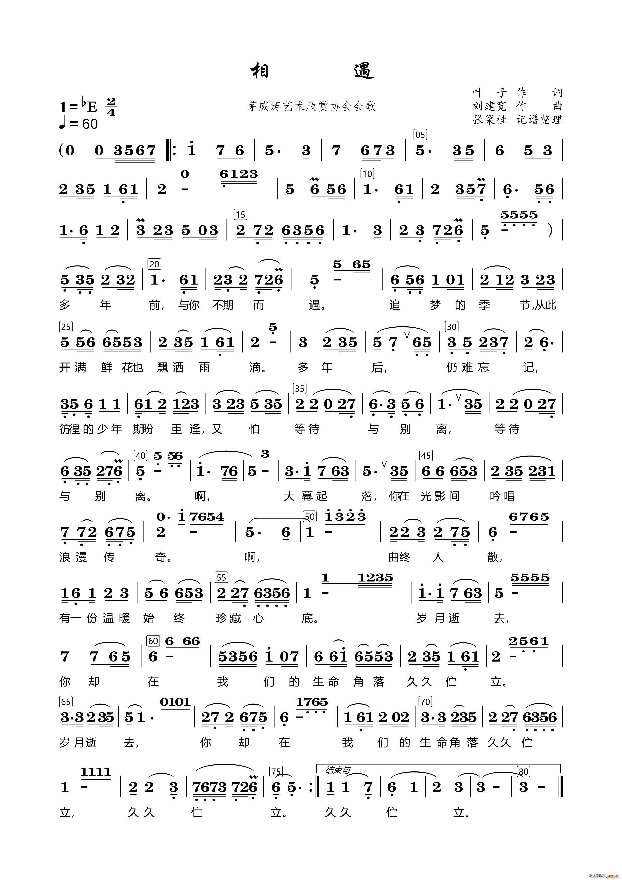 相遇 茅威涛艺术欣赏协会会歌(十字及以上)1