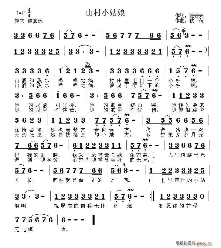 山村小姑娘(五字歌谱)1