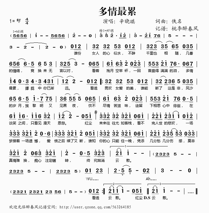 多情最累(四字歌谱)1