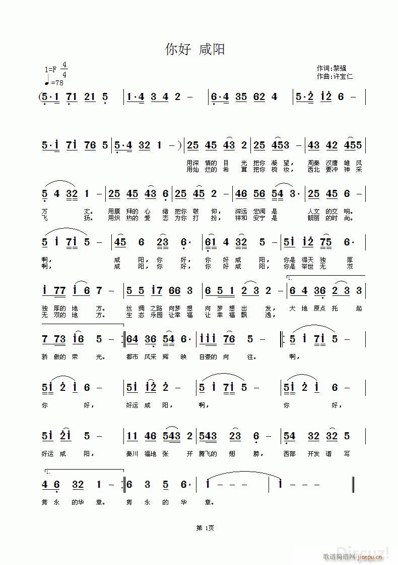 你好 咸阳(五字歌谱)1