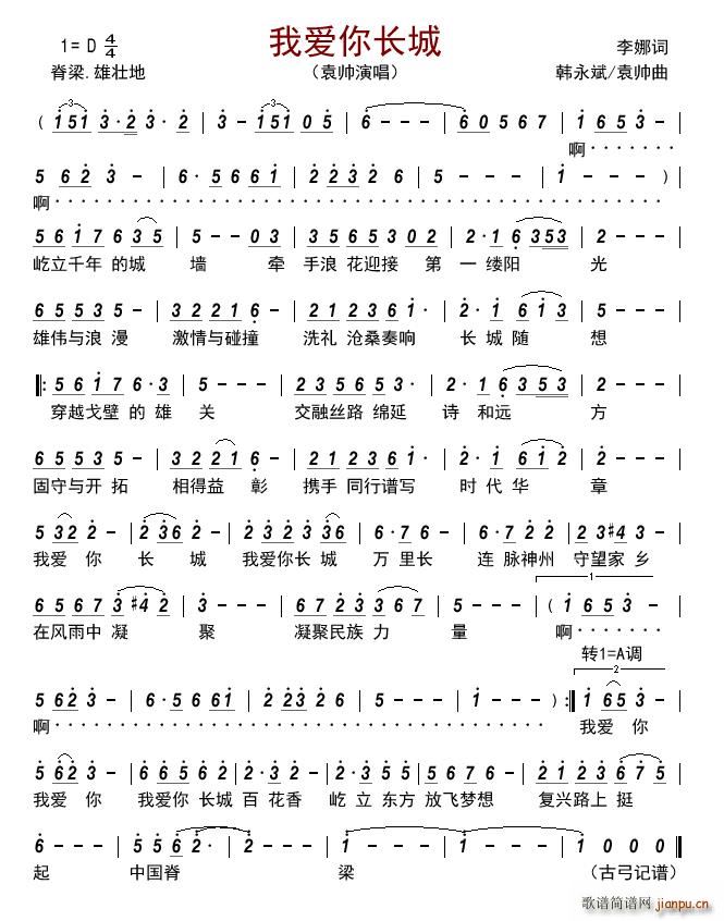 我爱你长城(五字歌谱)1