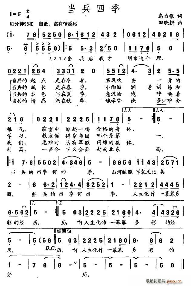 当兵四季(四字歌谱)1