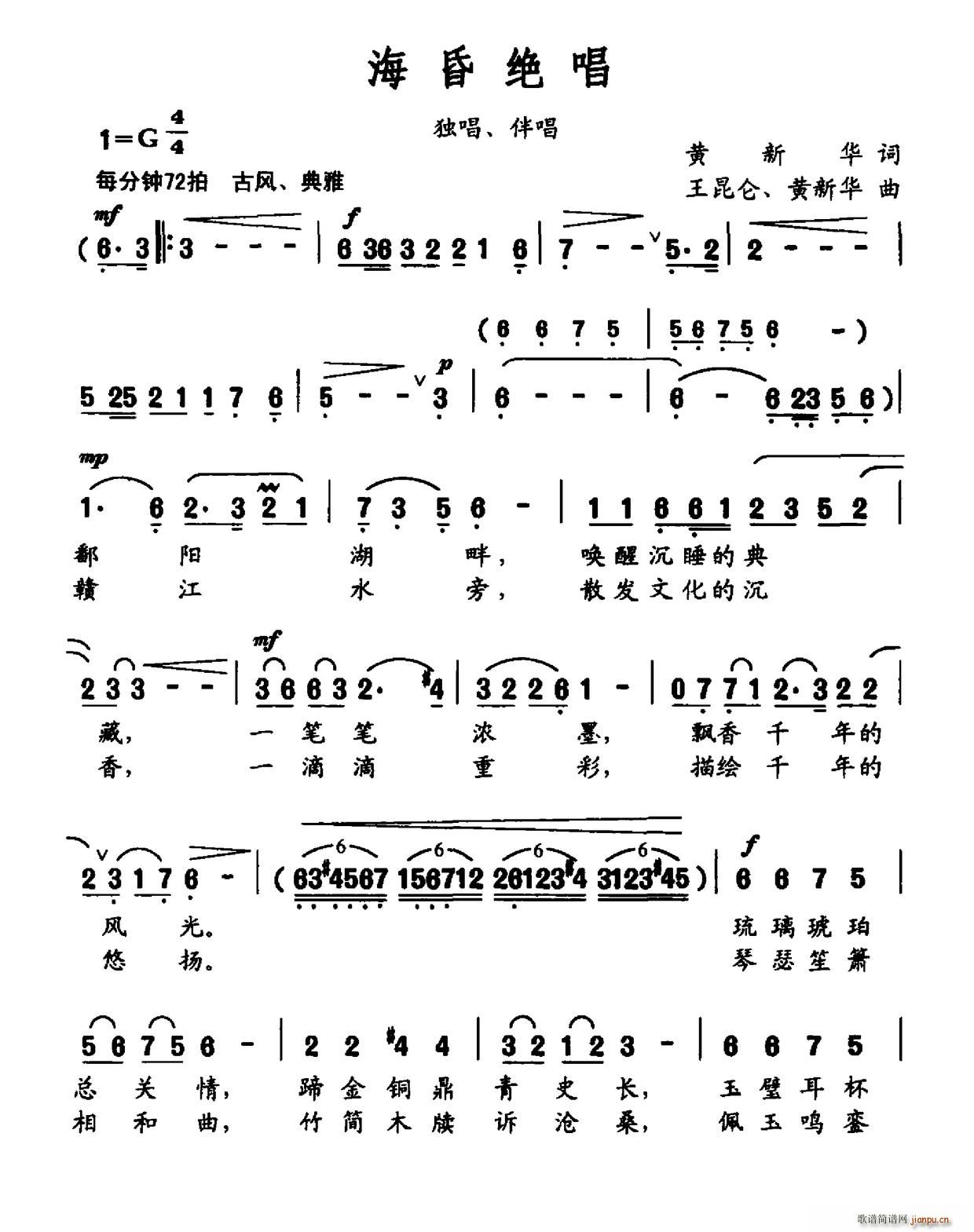 海昏绝唱(四字歌谱)1