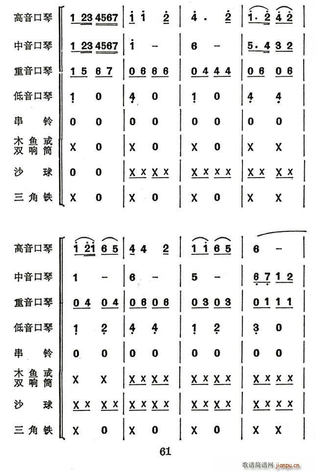 我心爱的小马车 合奏(口琴谱)6