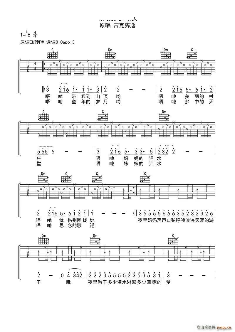 带我到山顶 C调(吉他谱)1