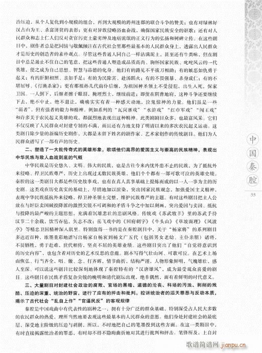 中国秦腔41-60(九字歌谱)15