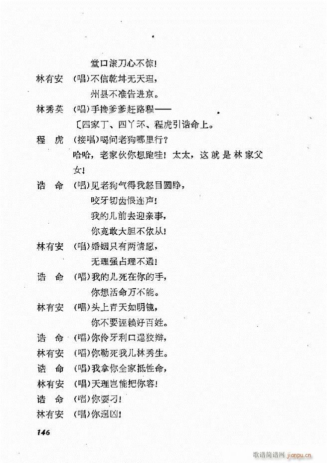 地方戏曲选编 二 剧本 121 178(十字及以上)26