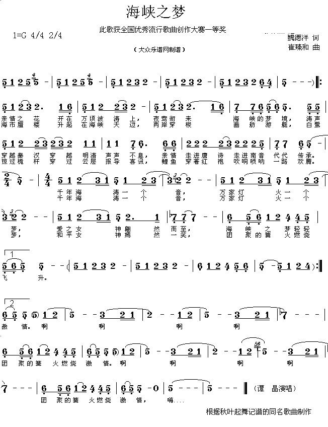 海峡之梦(四字歌谱)1