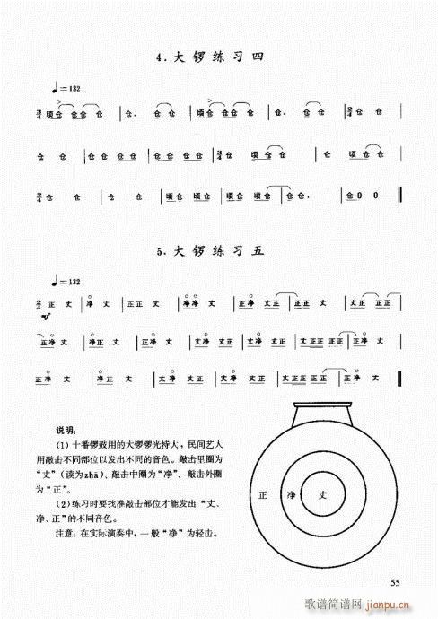 民族打击乐演奏教程41-60(十字及以上)15