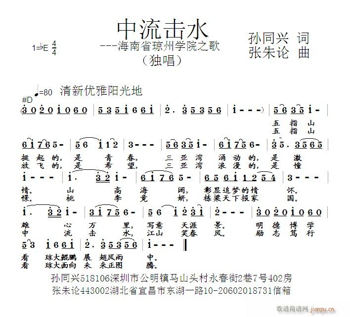 中流击水(四字歌谱)1