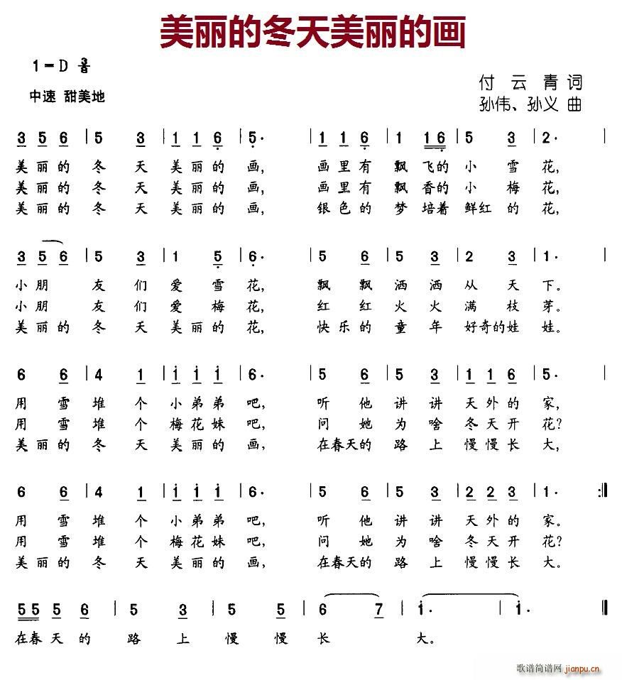 美丽的冬天美丽的画(九字歌谱)1