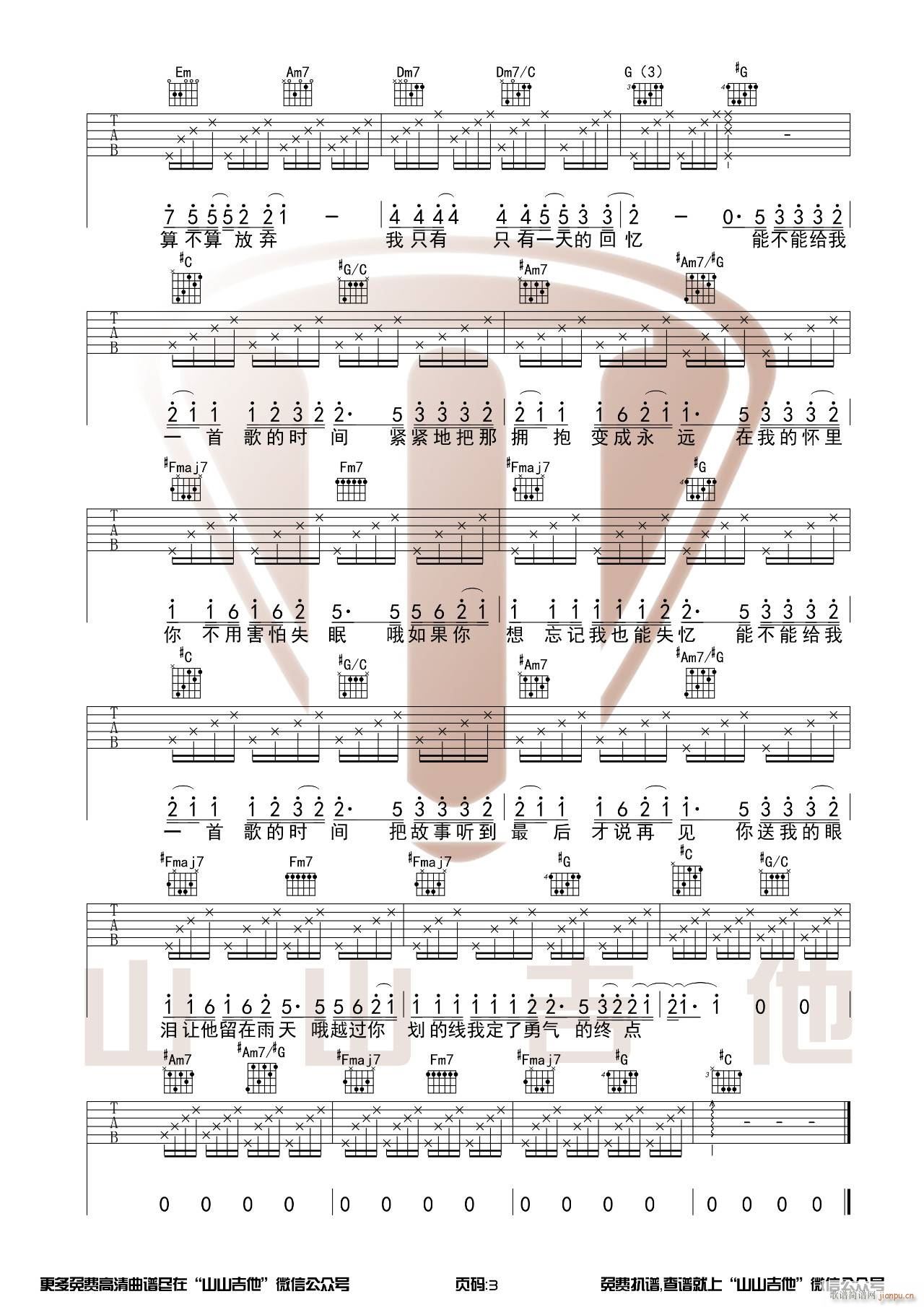 给我一首歌的时间 C调指法(吉他谱)3