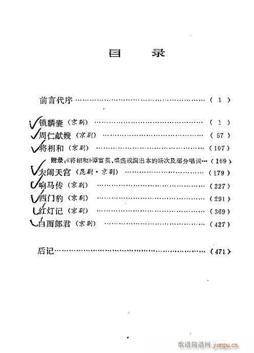 翁偶虹剧作选目录1-40(京剧曲谱)1