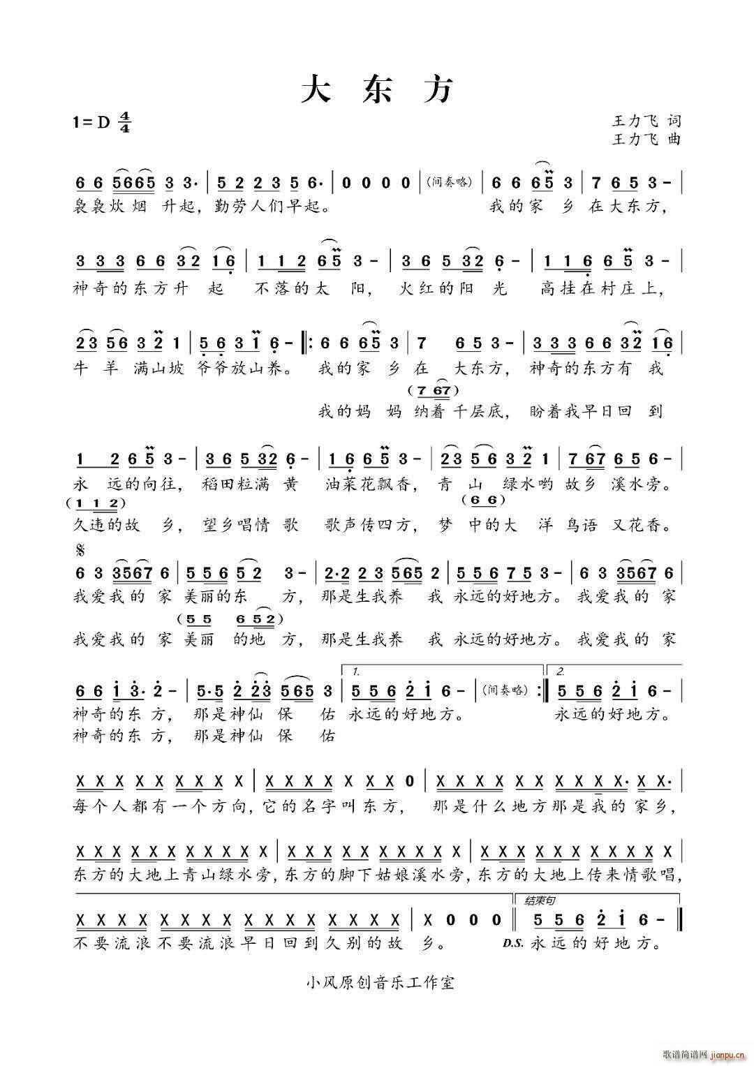 大东方(三字歌谱)1