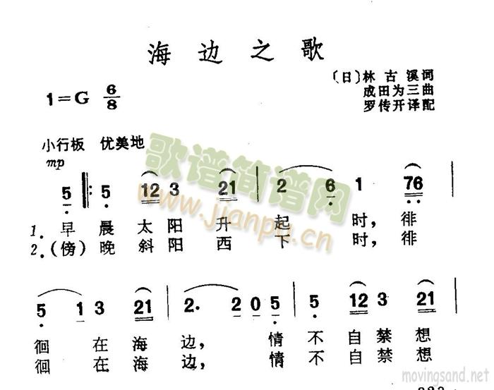 海边之歌(四字歌谱)1