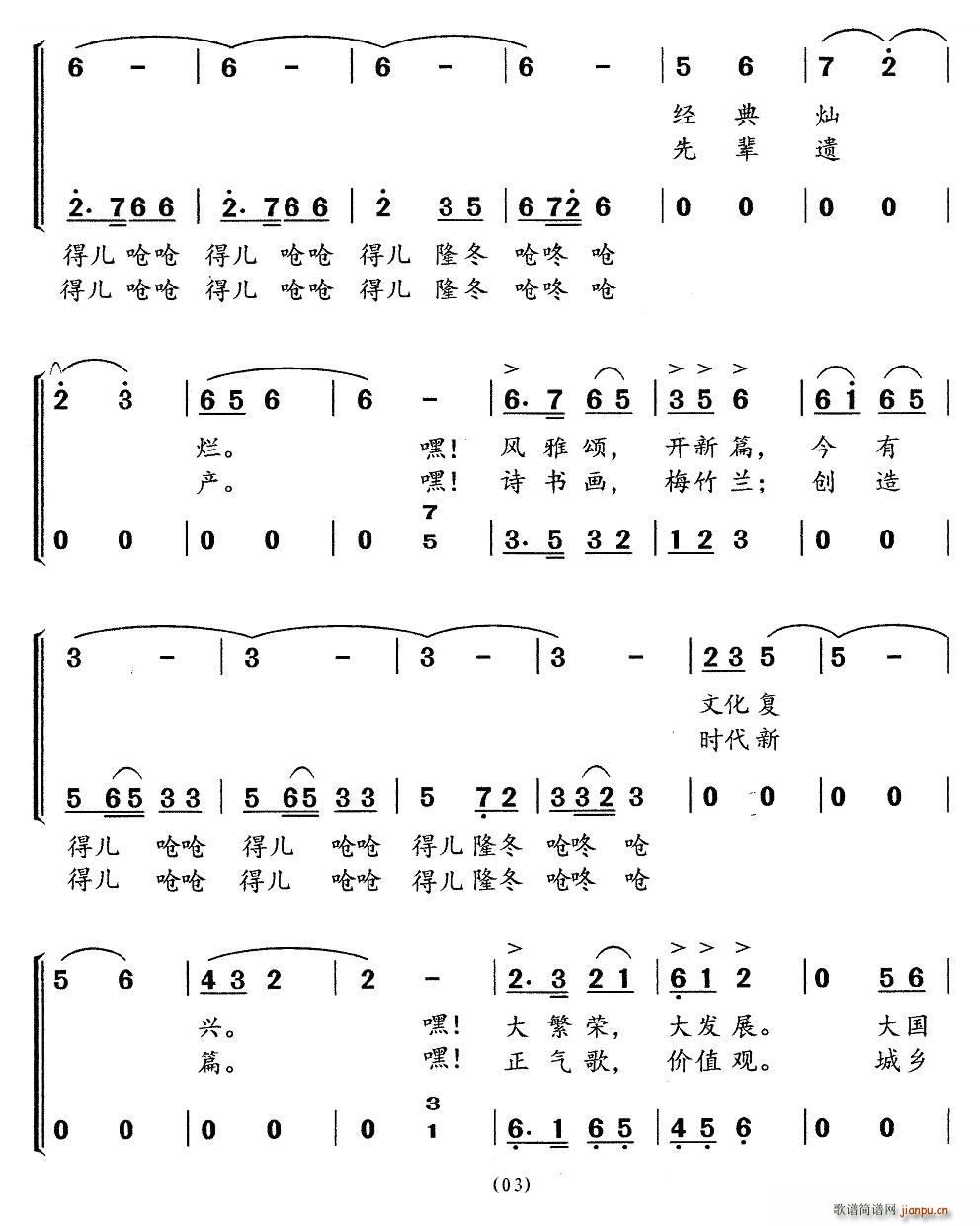 气象万千 合唱(合唱谱)3