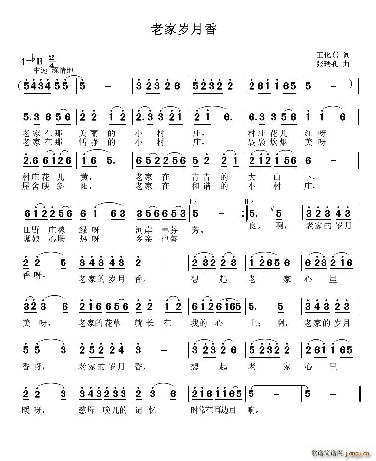 老家岁月香(五字歌谱)1