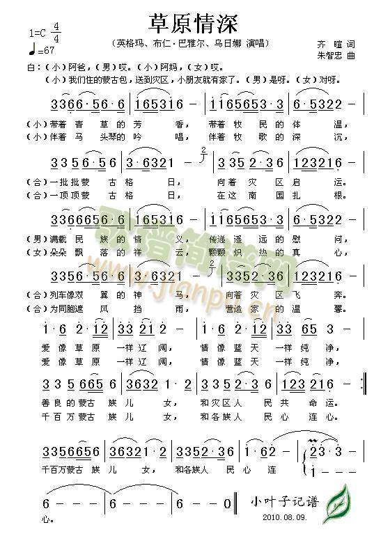 草原情深(四字歌谱)1