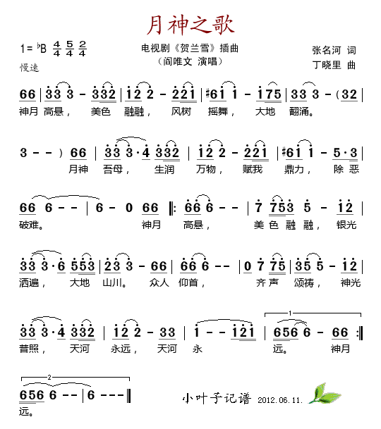 月神之歌(四字歌谱)1