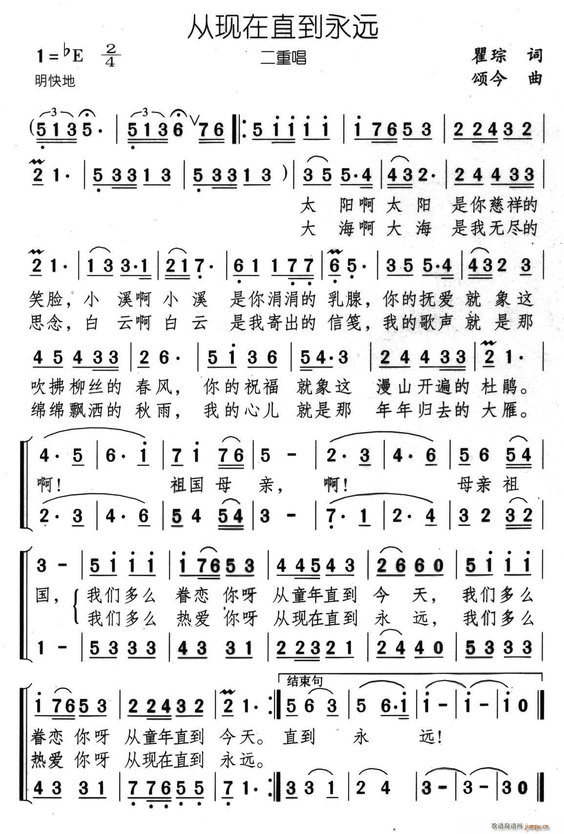 从现在直到永远 二重唱(十字及以上)1