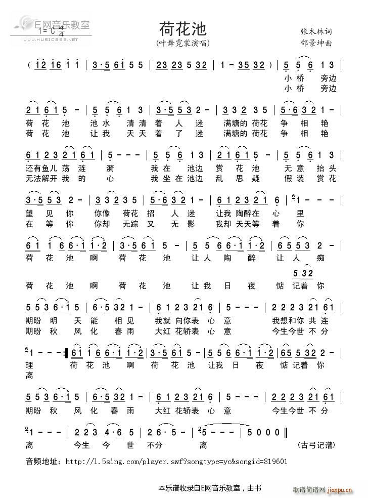 荷花池 叶舞霓裳(八字歌谱)1