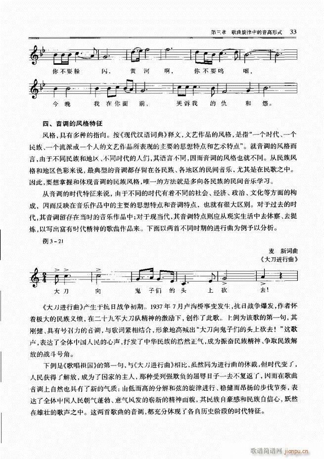 歌曲写作教程 前言目录1 60(十字及以上)38