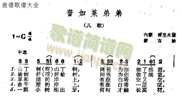 普如来弟弟(五字歌谱)1