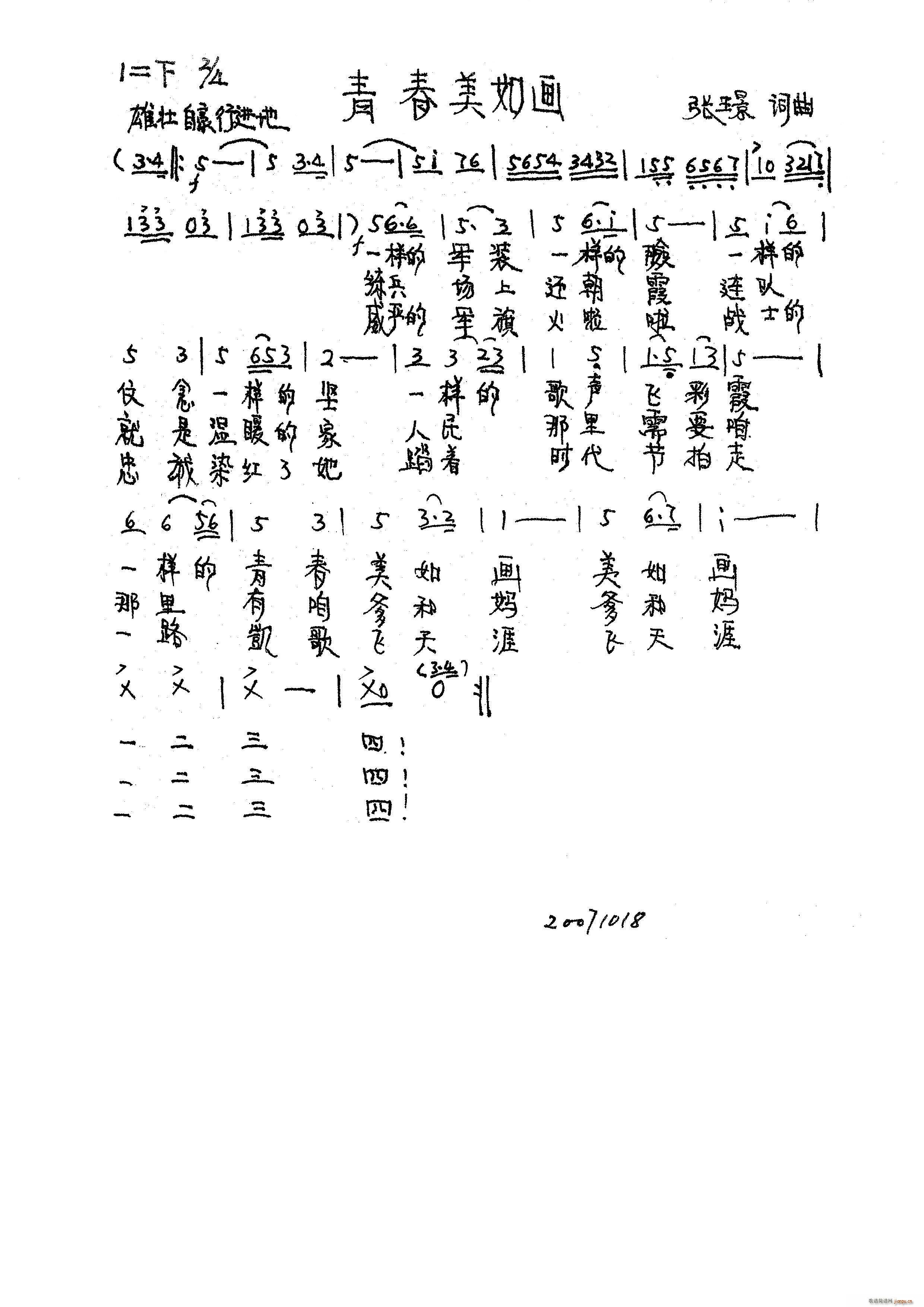 青春美如画(五字歌谱)1