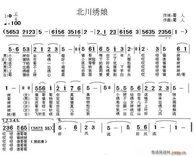 北川绣娘(四字歌谱)1