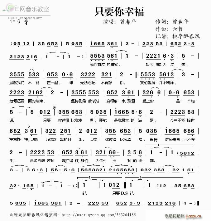 只要你幸福 曾春年(九字歌谱)1
