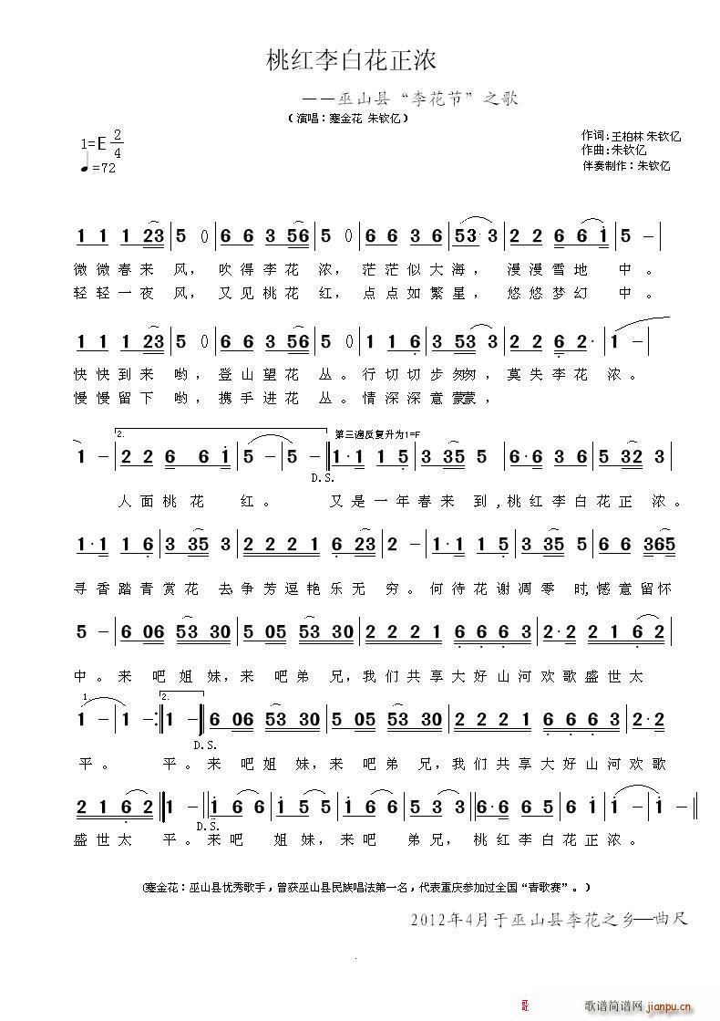 桃红李白花正浓(七字歌谱)1