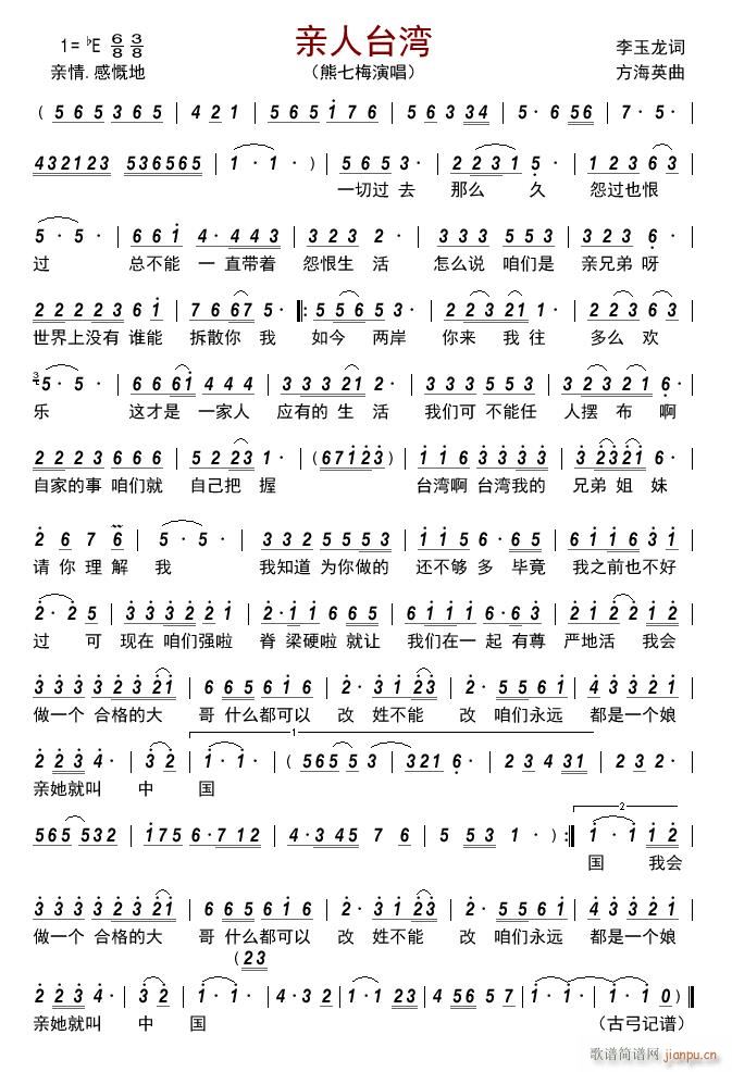 亲人台湾(四字歌谱)1