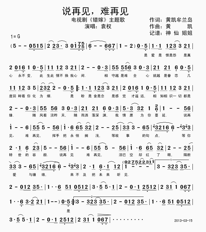 说再见难再见(六字歌谱)1