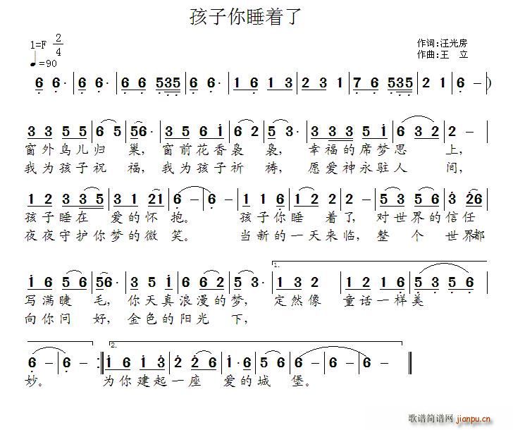 孩子你睡着了(六字歌谱)1