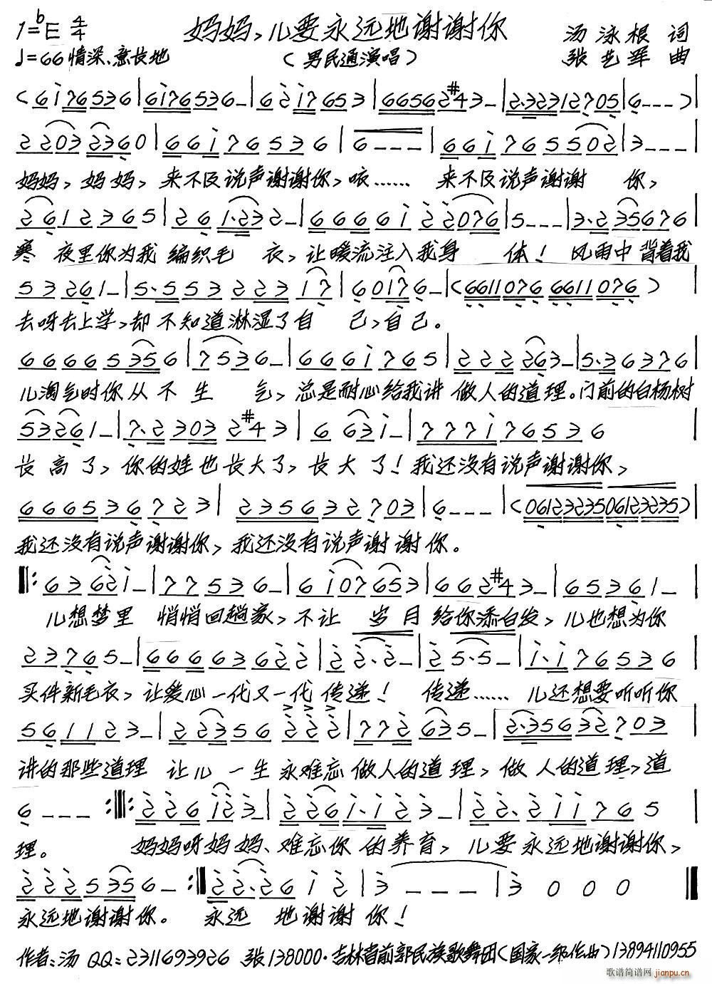 妈妈 儿要永远地谢谢你(十字及以上)1