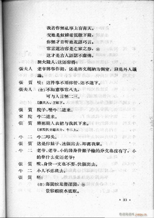 河北梆子汇编 第二集 目录前言 1 60(十字及以上)35