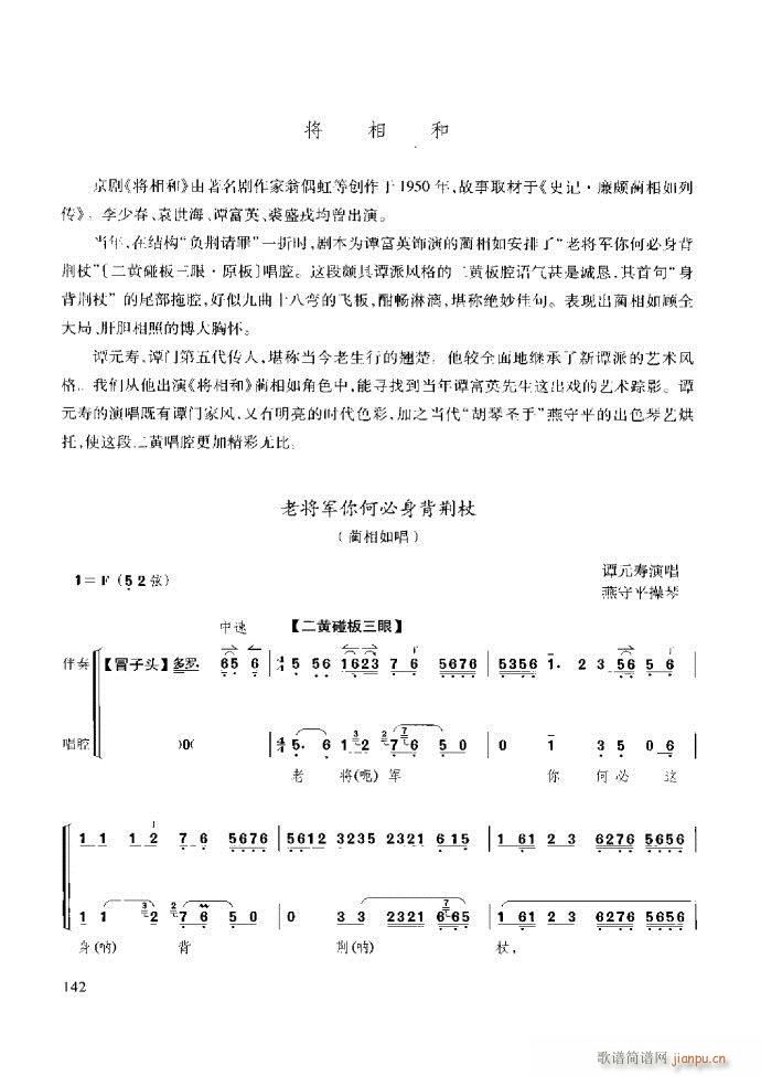 京胡演奏教程 技巧与练习121 180(十字及以上)22