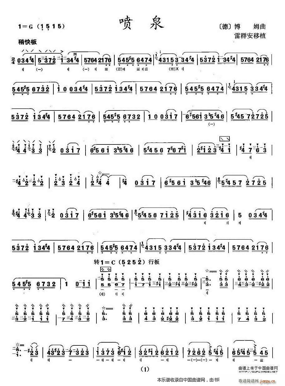 喷泉 月琴谱 乐器谱(十字及以上)1