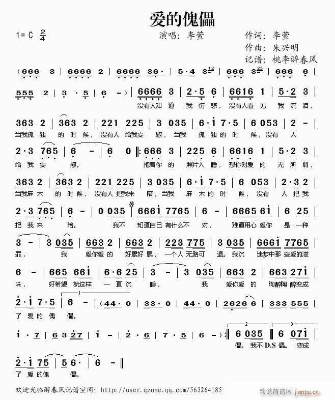 爱的傀儡(四字歌谱)1